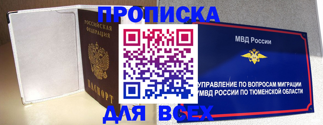 прописка гарантия в Пыть-Яхе